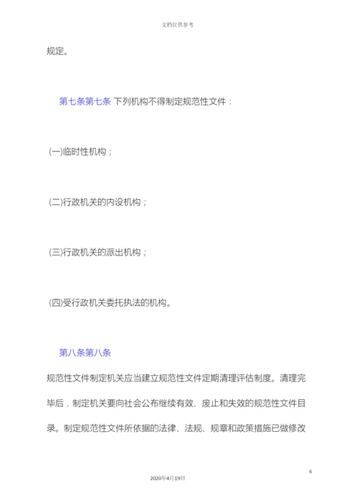 甘肃省规范性文件管理办法.docx