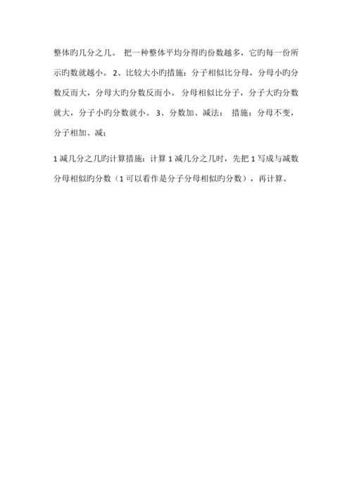 2023年新北师大版三年级数学下册知识点.docx