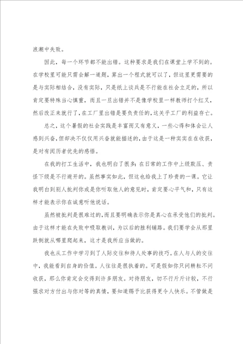 大学生暑期参加社会实践心得体会范文