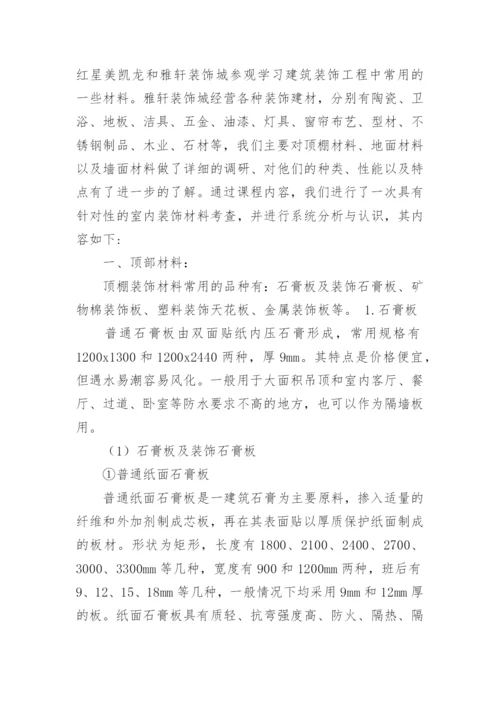 材料调研报告15篇.docx