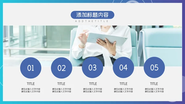 蓝色渐变商务工作汇报通用PPT模板