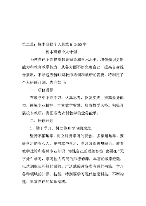 教师个人校本研修总结 7