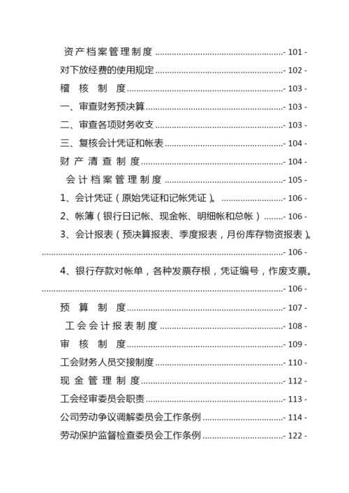 【制度办法】工会和街道社区工作制度汇编.docx