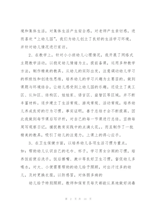 托班个人总结与计划.docx
