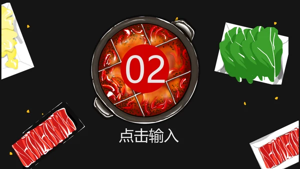 火锅盛宴火锅店开业宣传通用PPT模版