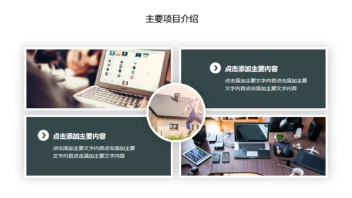 团队合作互利公司通用PPT模板