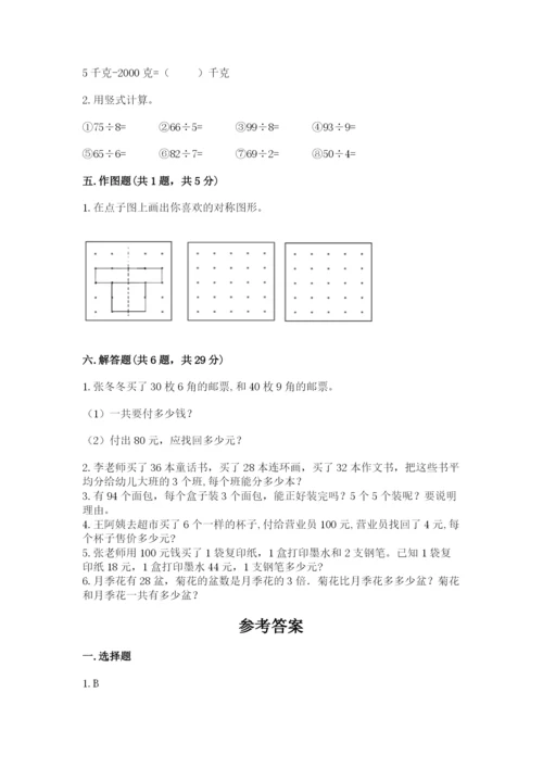 苏教版数学三年级上册期末测试卷精品（名师系列）.docx