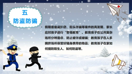 冬天寒假致家长的一封信通用PPT模板