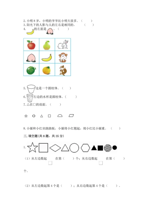 人教版一年级上册数学期中测试卷（各地真题）.docx