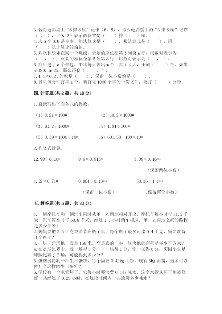 2022年五年级上册数学期末测试卷精品【夺冠系列】.docx