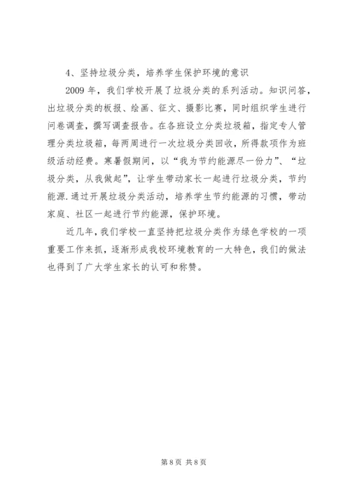 学校建设汇报材料_1 (7).docx