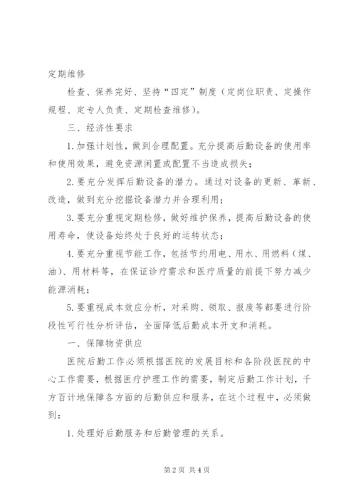 后勤保障制度[小编整理]精选.docx