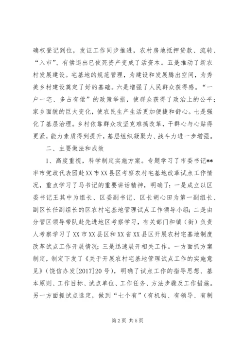关于农村宅基地管理试点工作开展情况的调研 (2).docx