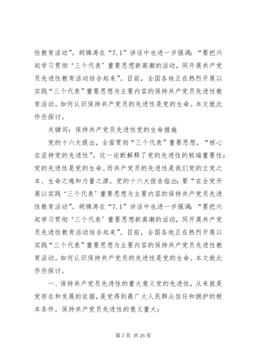 思想汇报之党的先进性.docx