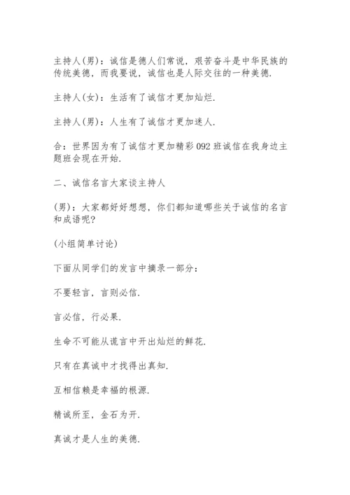 初中主题班会范文.docx