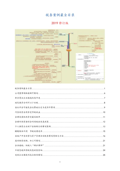 01-【行业案例】税务筹划案例.docx