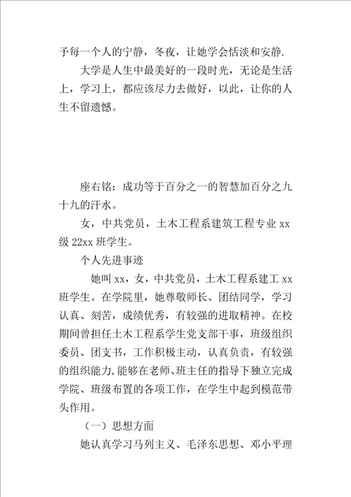 土木工程系优秀大学毕业生事迹材料