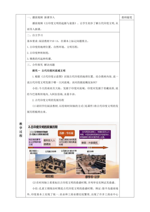 第3课 古代印度 教学设计  2023-2024学年部编版九年级世界历史上册