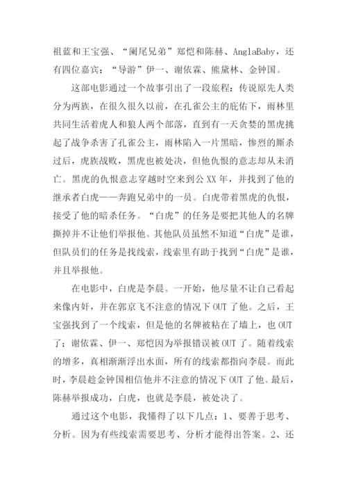 奔跑吧兄弟观后感450字.docx