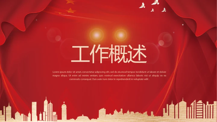 红色不忘初心党政主题党政通用PPT动态模板