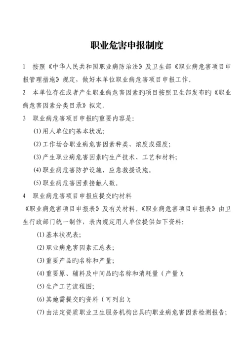 公司职业卫生管理新版制度范本.docx