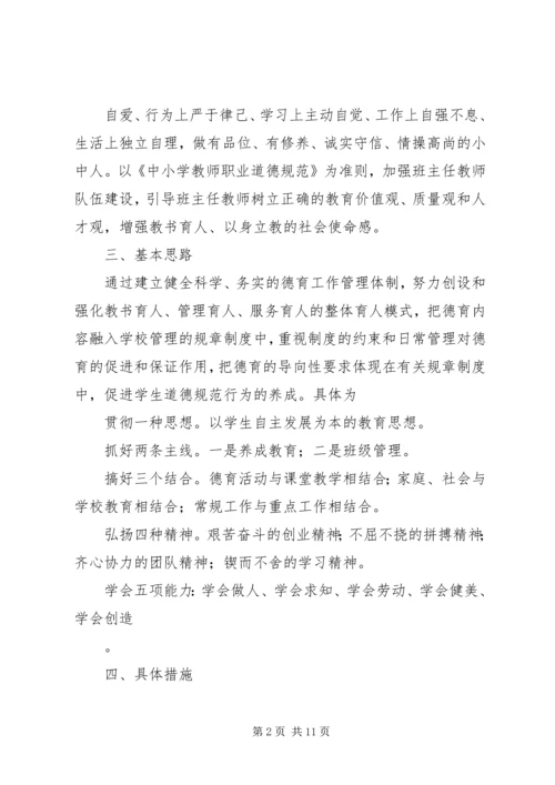 政教处个人工作计划3篇.docx