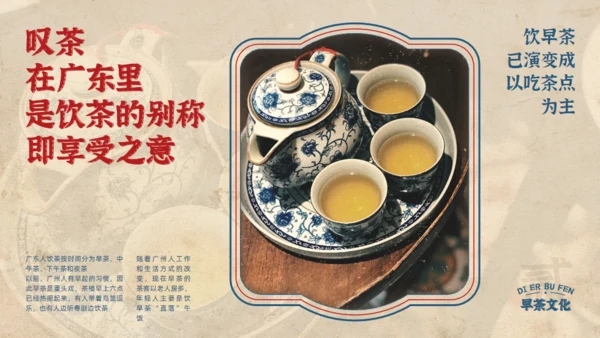 我的家乡广东得闲饮茶城市宣传通用PPT模板