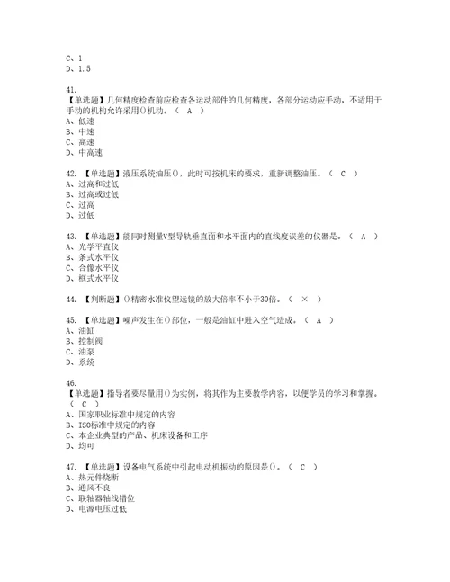 2022年机修钳工高级实操考试题带答案54