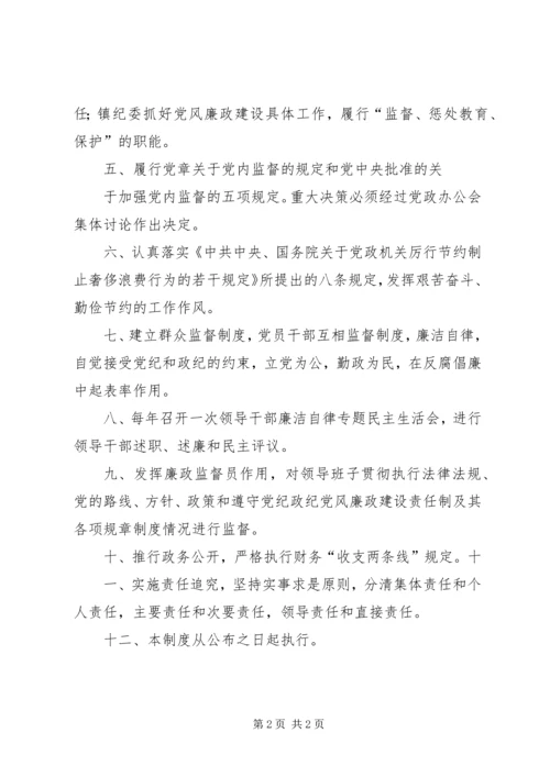 党风廉政建设及反腐倡廉工作制度.docx