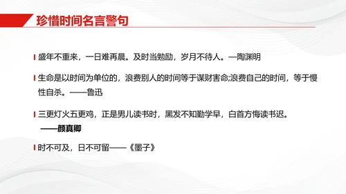 红色简约商务珍惜时间把握今天主题班会PPT模板地球1小时