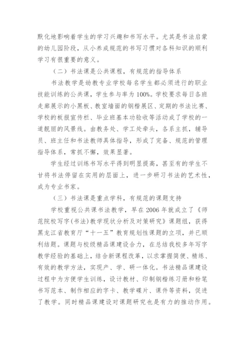 试论公共书法课在学前教育专业中的作用论文.docx