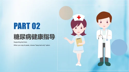 糖尿病的健康教育指导PPT课件