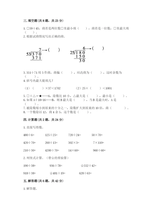 北师大版四年级上册数学第六单元 除法 测试卷附答案【名师推荐】.docx