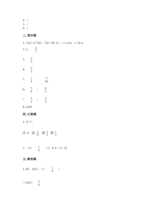 冀教版五年级下册数学第六单元 分数除法 测试卷含答案ab卷.docx