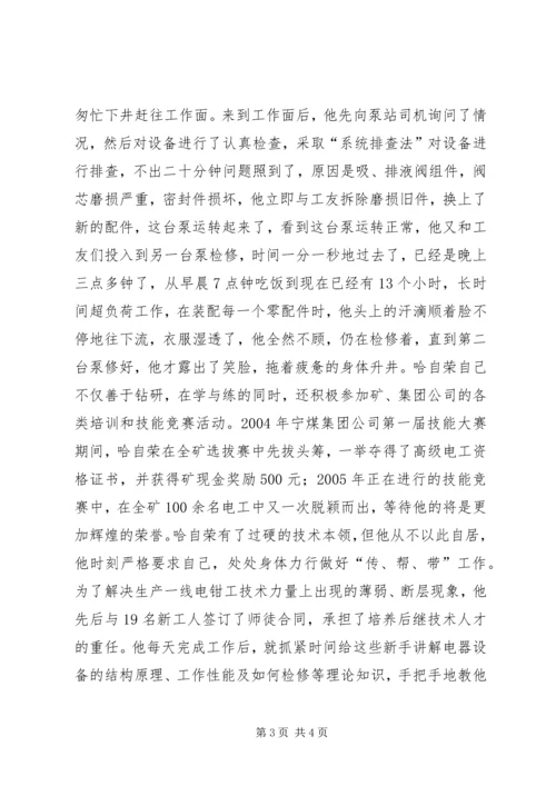 煤XX县区优秀共产党员先进事迹材料：“乌金”在煤海中闪光 (4).docx