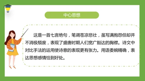 统编版语文五年级下册 第四单元  语文园地四 课件