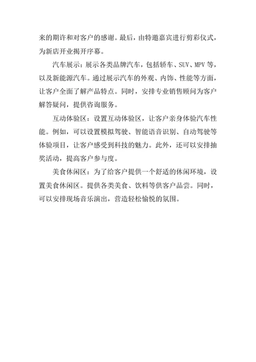 汽车销售店开业庆典策划方案