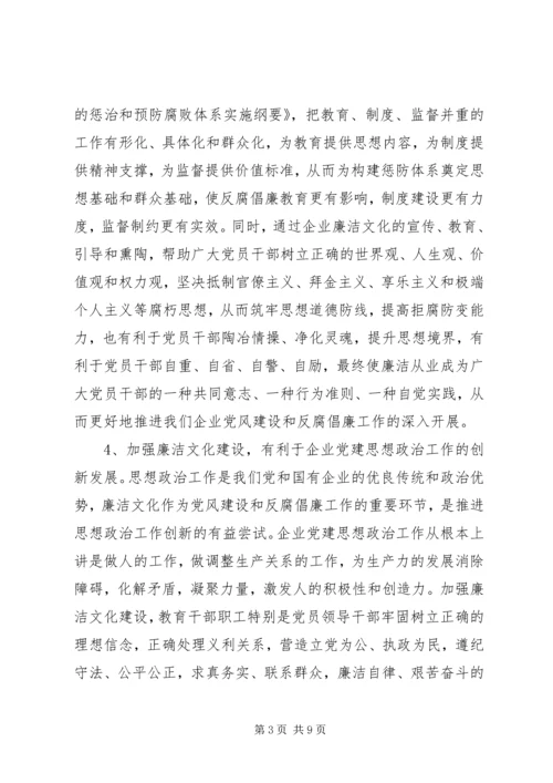 央企廉洁文化建设心得体会.docx