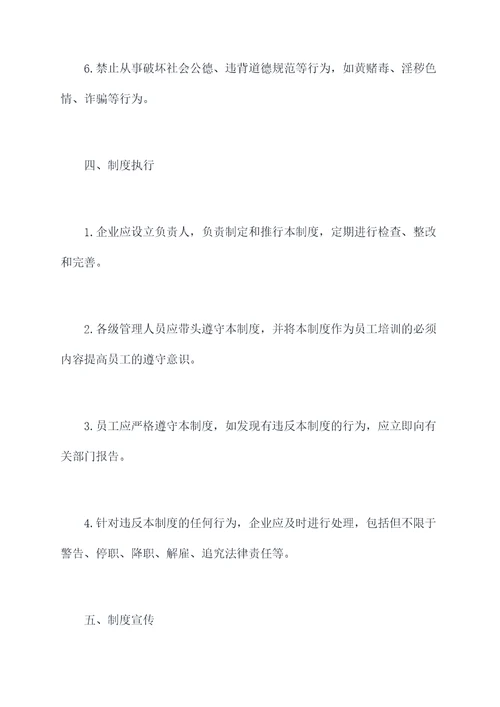 企业负面清单管理制度