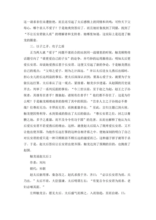 触龙说赵太后原文及赏析.docx