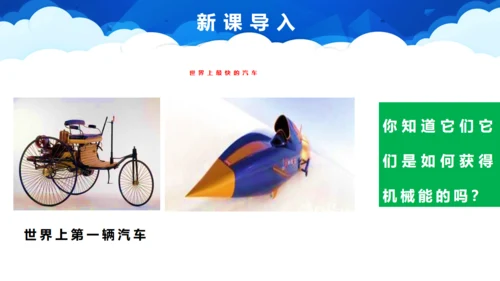 初中物理教学《热机》通用PPT课件