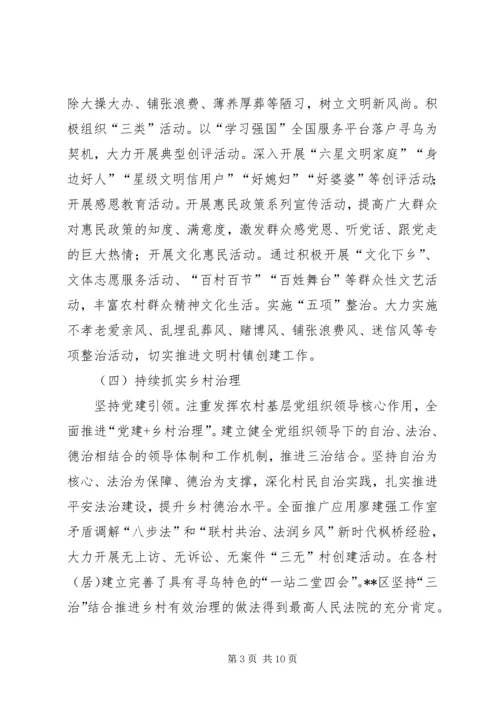 实施乡村振兴战略专题调研报告.docx