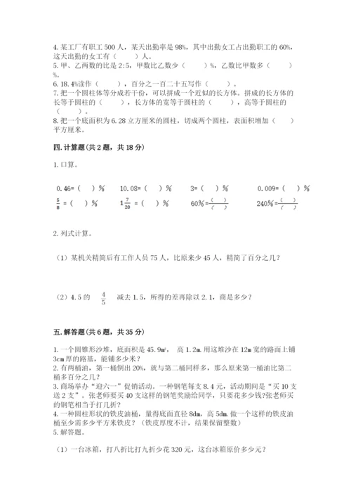 北京版六年级下册数学期中测试卷附答案【轻巧夺冠】.docx