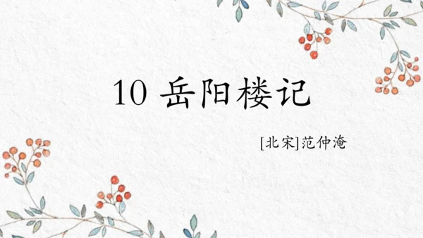 九年级上册第三单元整体教学 课件（共50张PPT）