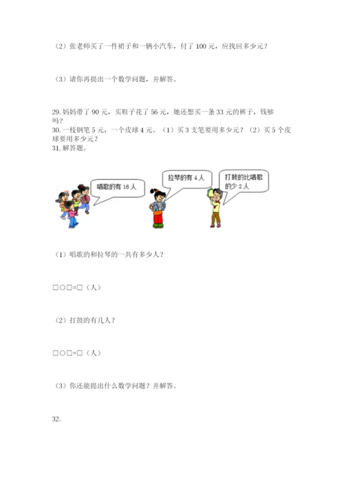 小学二年级上册数学应用题100道及完整答案（必刷）.docx