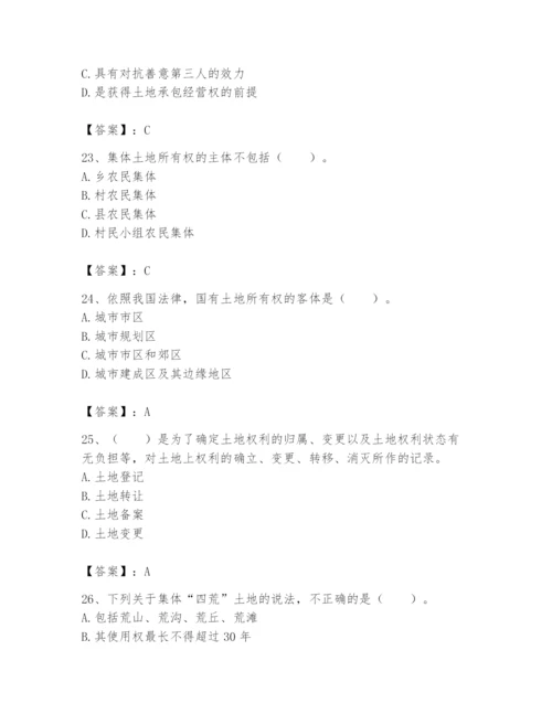 土地登记代理人之土地权利理论与方法题库附答案【研优卷】.docx
