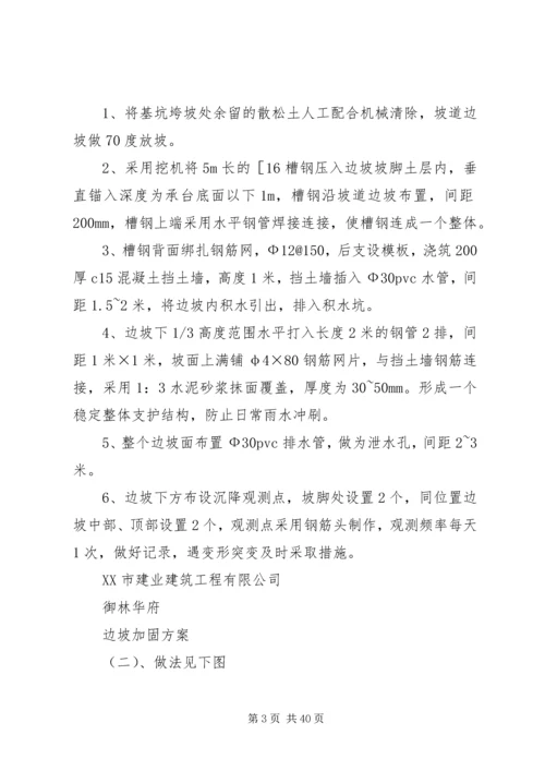 边坡与加固方案.docx