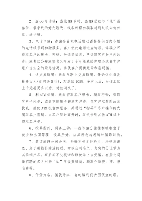 幼儿园防电信诈骗安全教育教案.docx