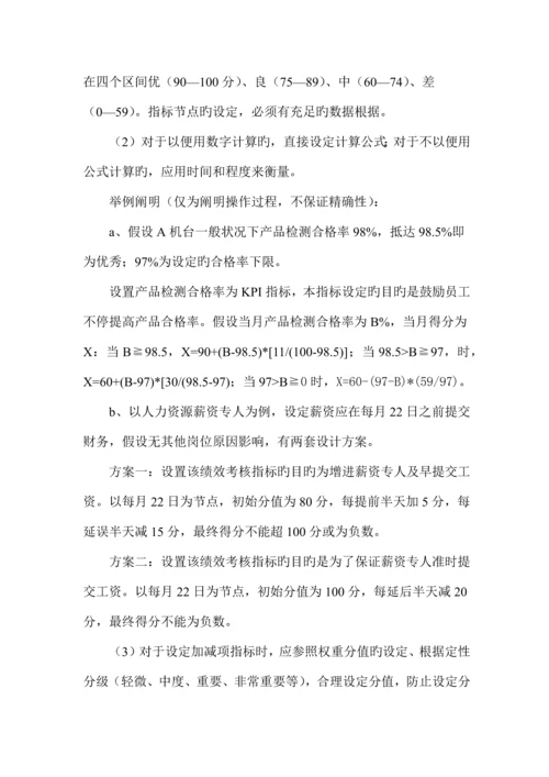 绩效考核指标设定方案.docx