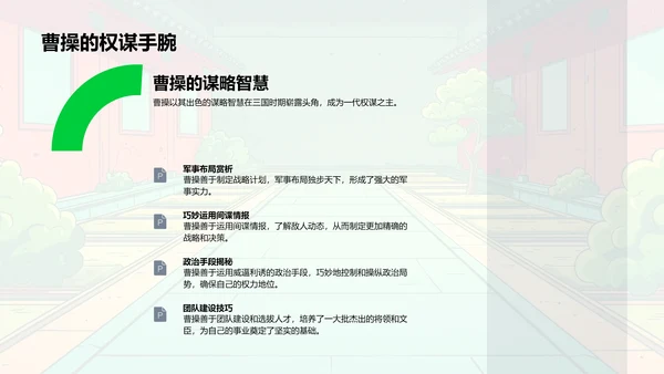 三国历史教学PPT模板